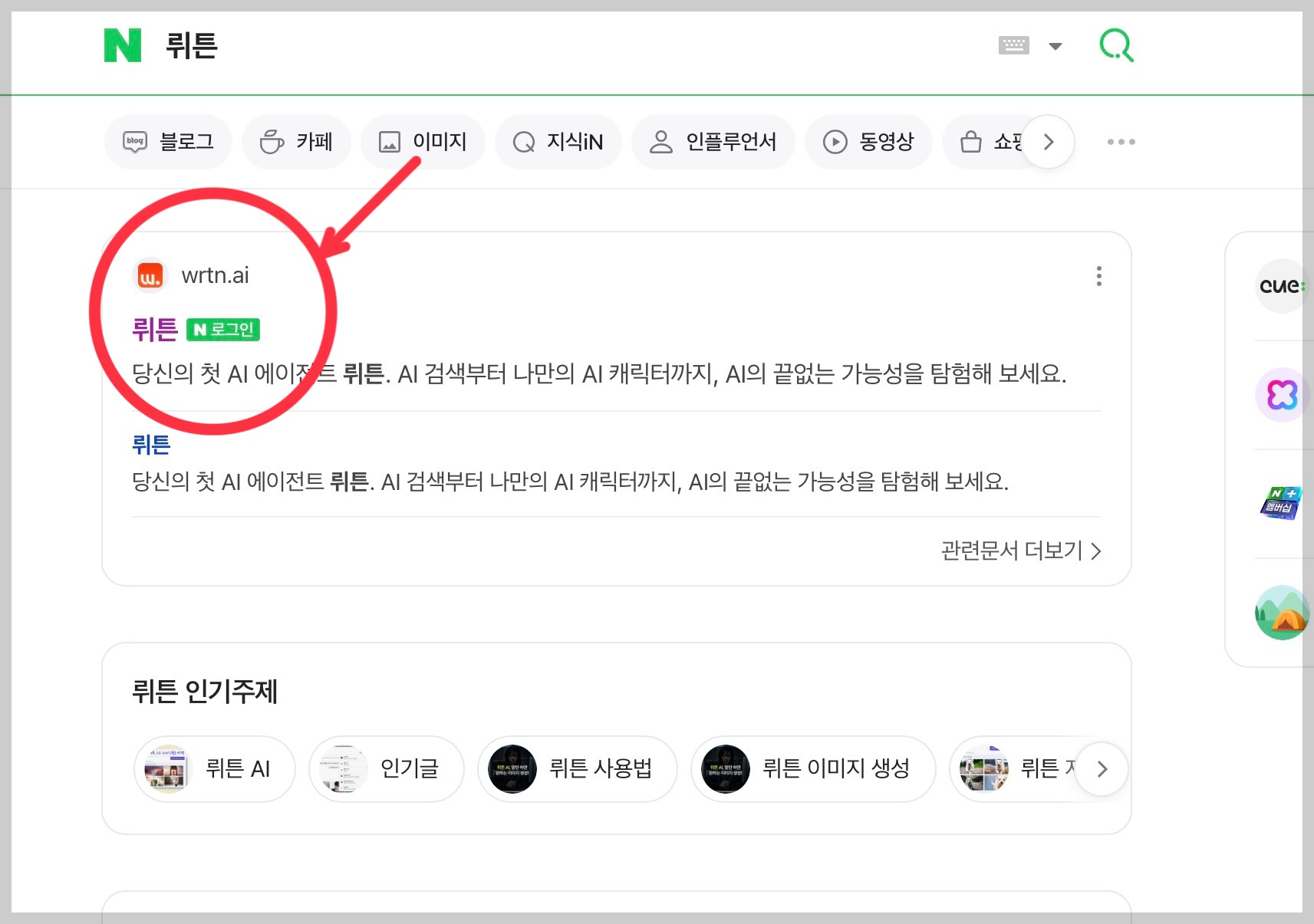 뤼튼 검색
