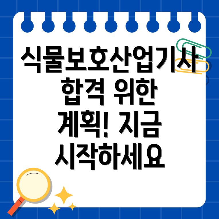 식물보호산업기사 시험