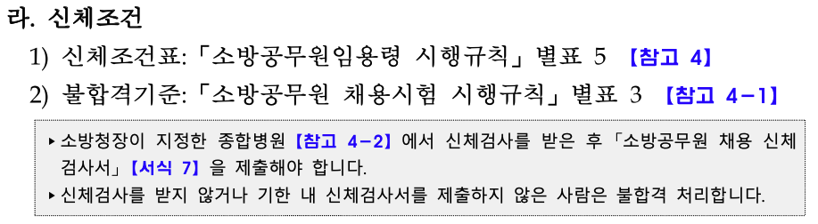 2022-소방공무원-채용시험-신체조건