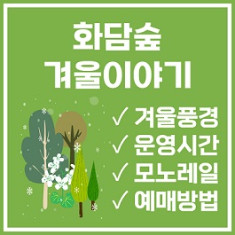 아름다운 화담숲의 겨울
