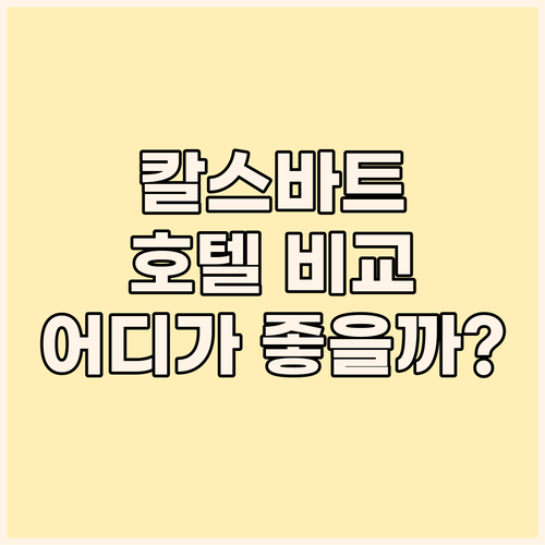 칼스바트 여행객 필독! 그란데 마돈나