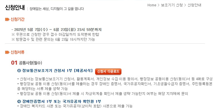 정보통신 보조기기 신청