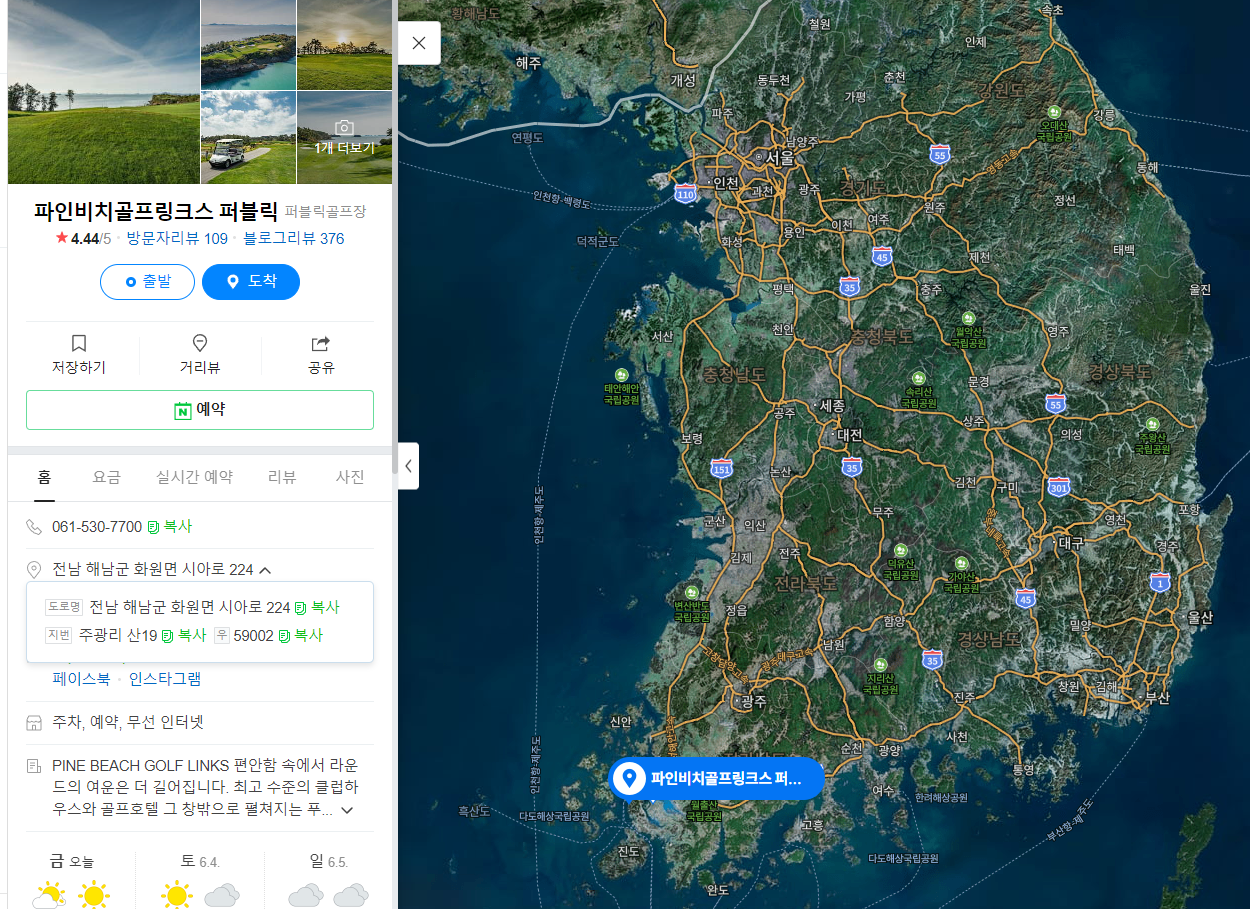  전라도골프장 - 해남 파인비치CC 1박2일 골프패키지 8월 요금
