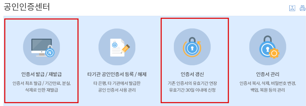  신한은행 공인인증서 재발급,갱신 ,인증서  pc↔핸드폰 이동방법