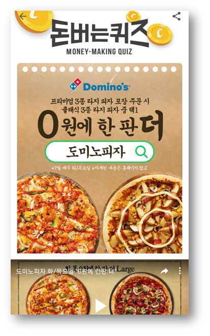  [앱테크]캐시워크 돈버는퀴즈 정답7월9일,도미노프리미엄3종라지피자
