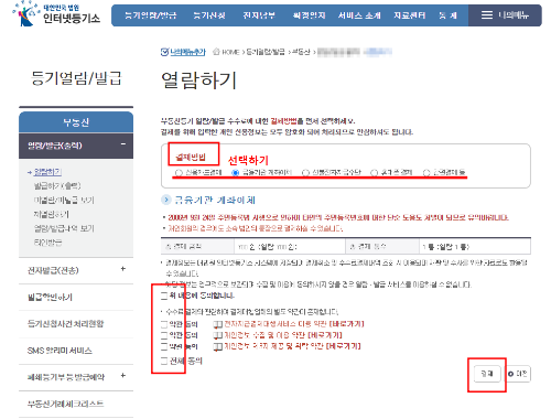 부동산 등기부등본 열람 /발급 방법