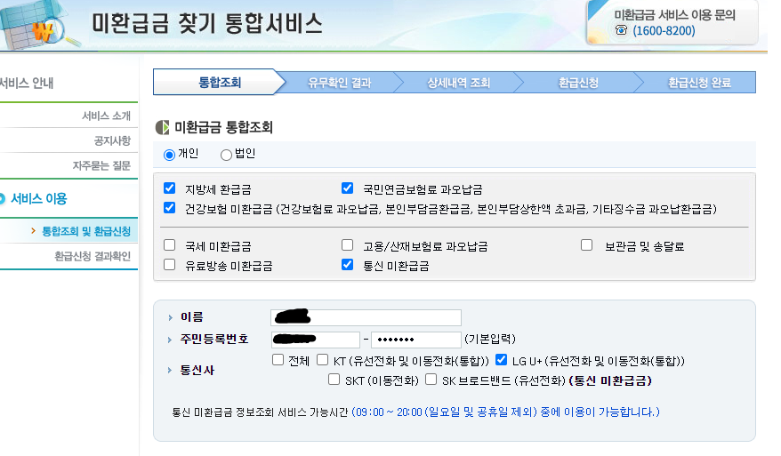  최대 48만원 환급? 정부24 미환급금 찾기 ( 6만원 수령)