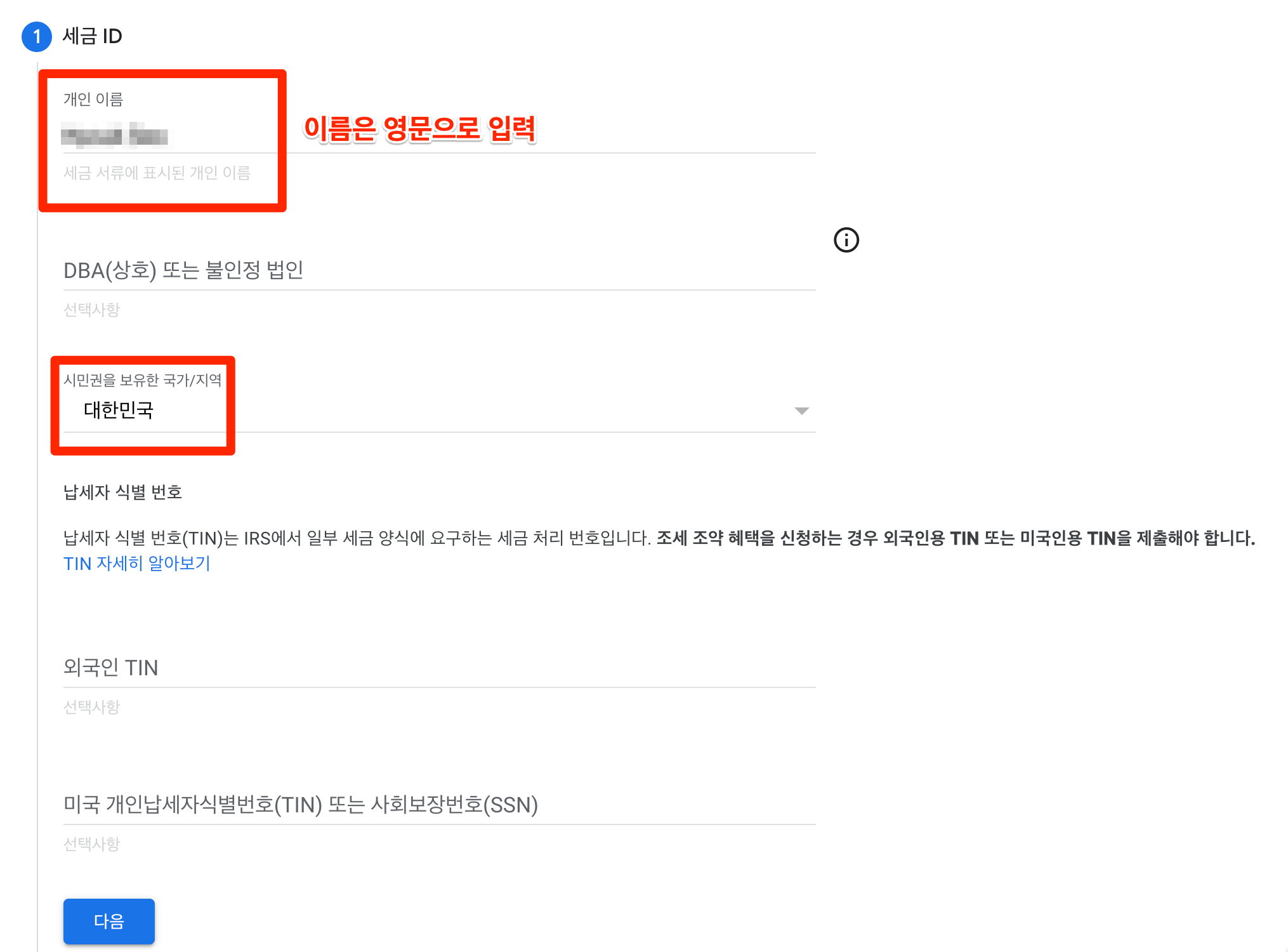 세금 ID