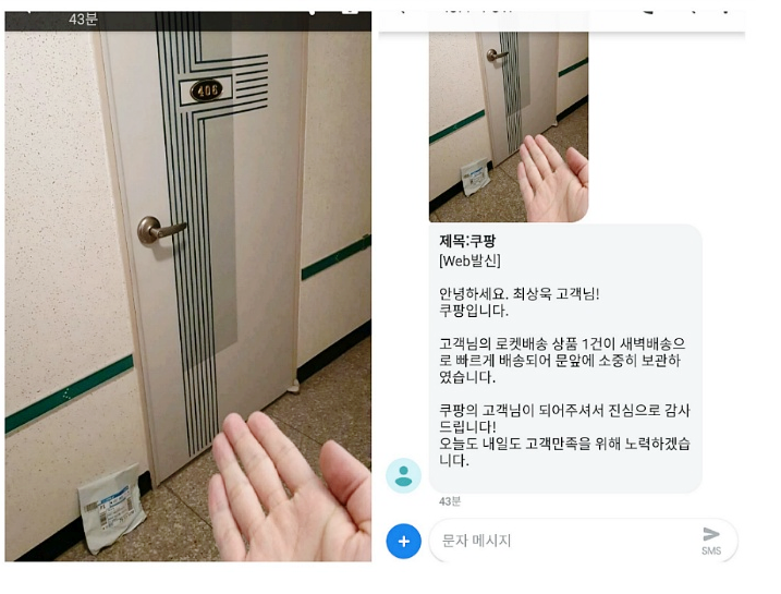 쿠팡 새벽배송 시간 로켓와우 택배