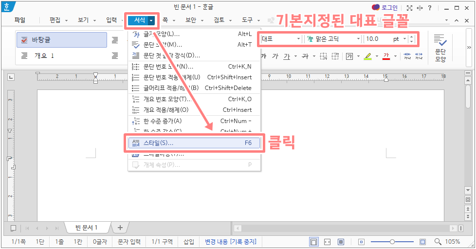 한글 기본 글꼴 설정