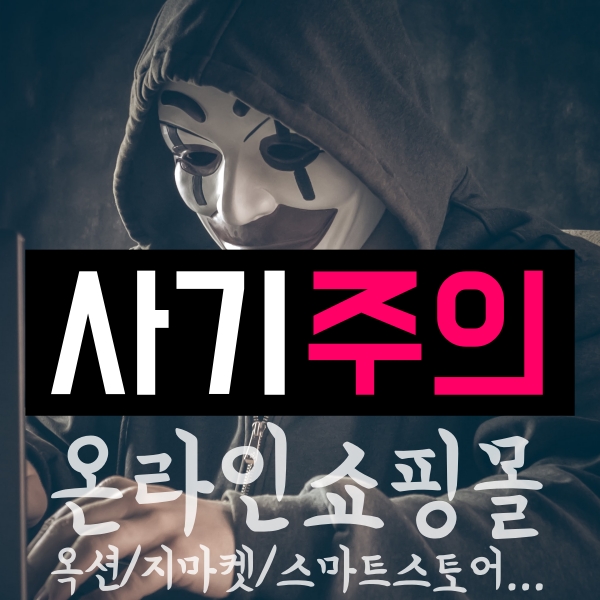 옥션/지마켓/스마트스토어 등 온라인 쇼핑몰 가전제품 사기꾼 신고후기(뉴테크우드, 75UM7100KNB OLED55C9BNA...)