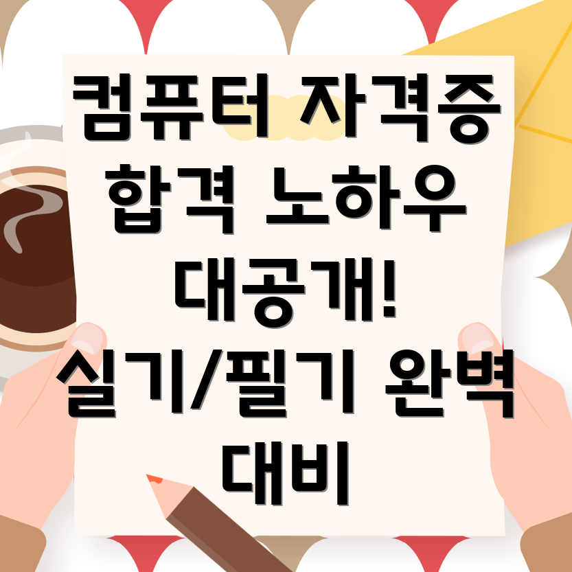 컴퓨터 자격증 학원