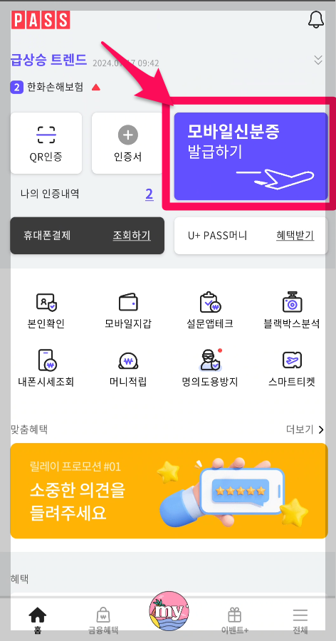 패스앱 PASS앱 모바일신분증 발급하기