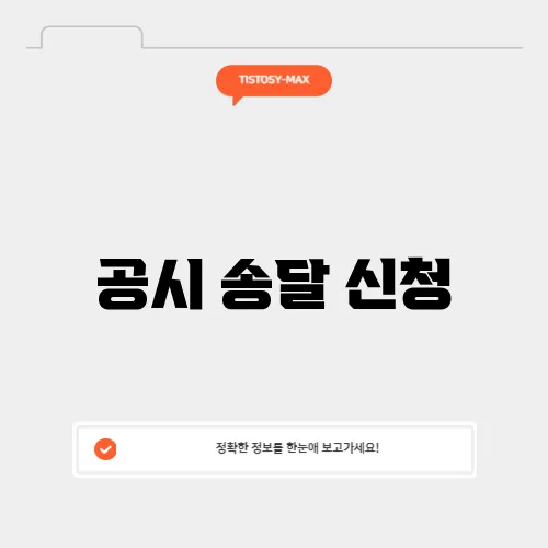 공시 송달 신청