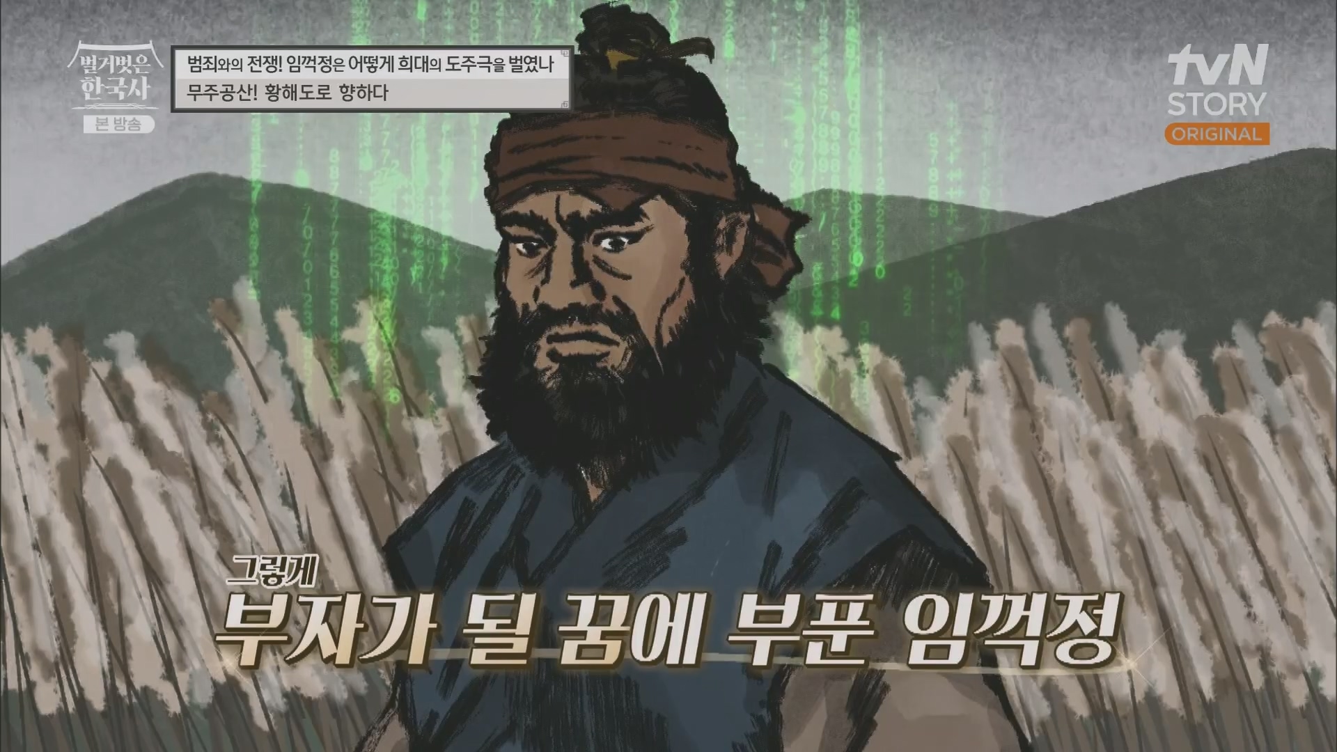 벌거벗은 한국사.E62.230628p.H264-F1RST.mp4_20240127_173730.693.jpg