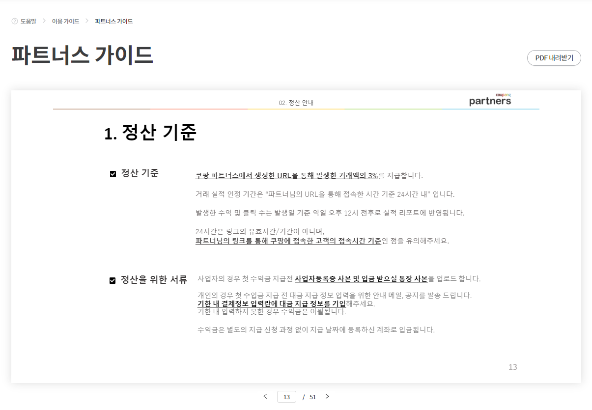 쿠팡파트너스 수익