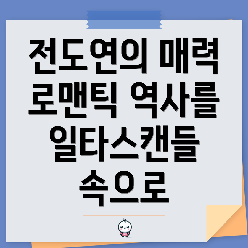 전도연