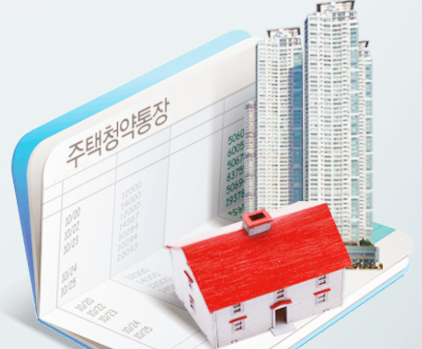  청약통장 해지 대신 저금리로 대출 받으세요