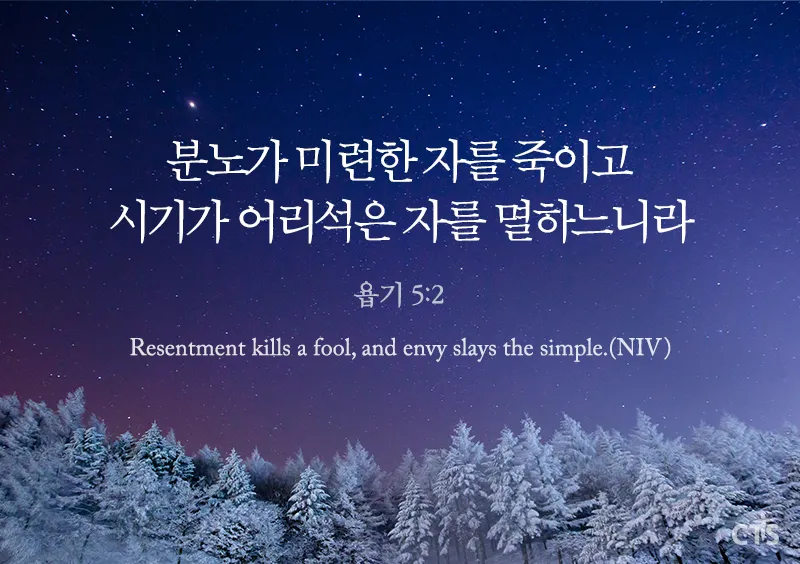 욥기 5장 해석 성경 문구_7