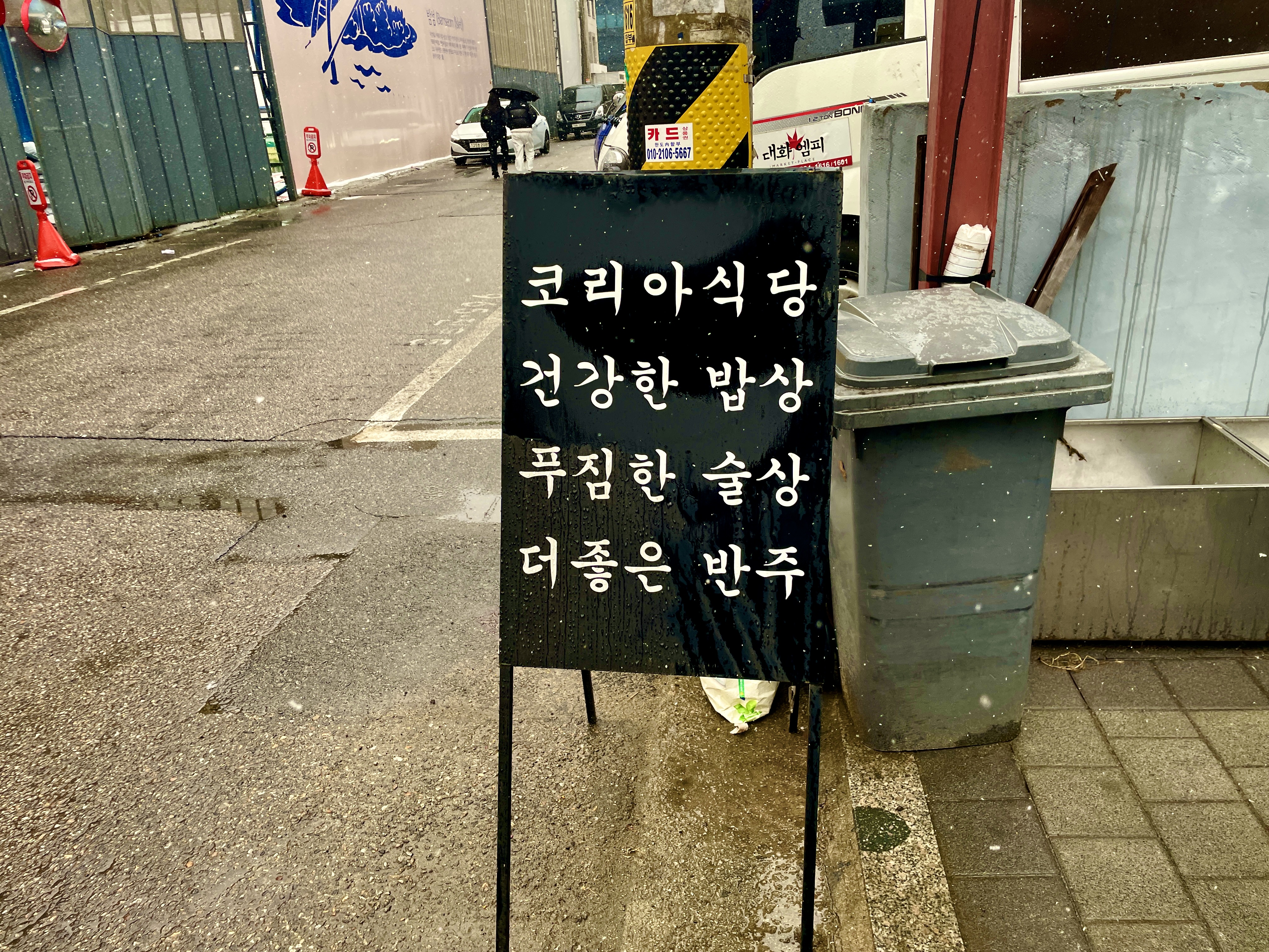 코리아식당 이미지
