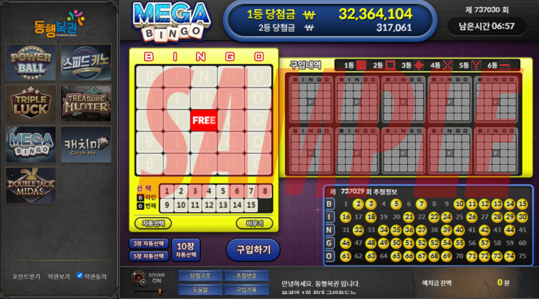 (그만하려고 쓰는 글 로또는 오프라인에서 사기로) 온라인 로또 구매?! 동행복권 홈페이지 인터넷 구매 12