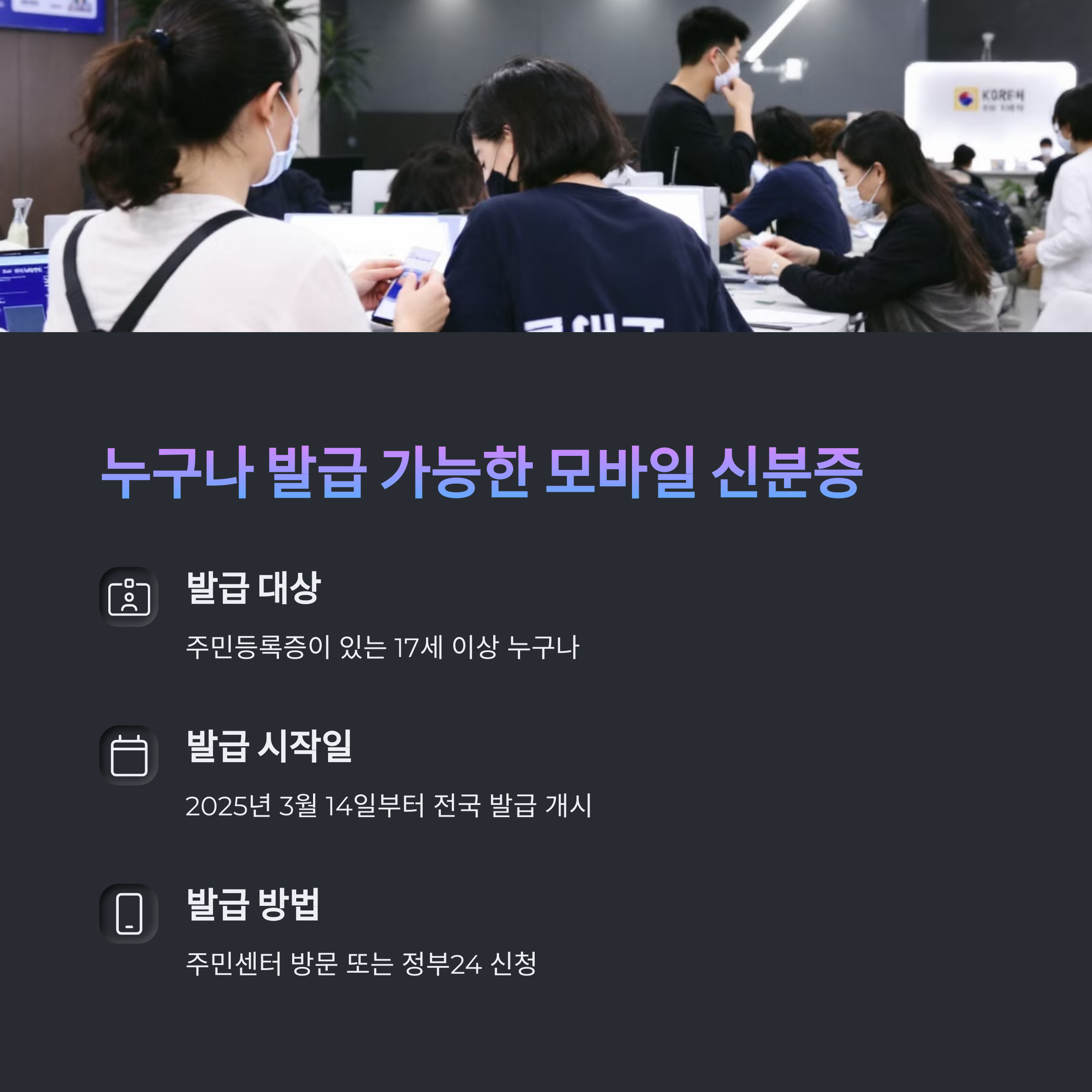 17세이상 누구나 발급 가능한 모바일 신분증