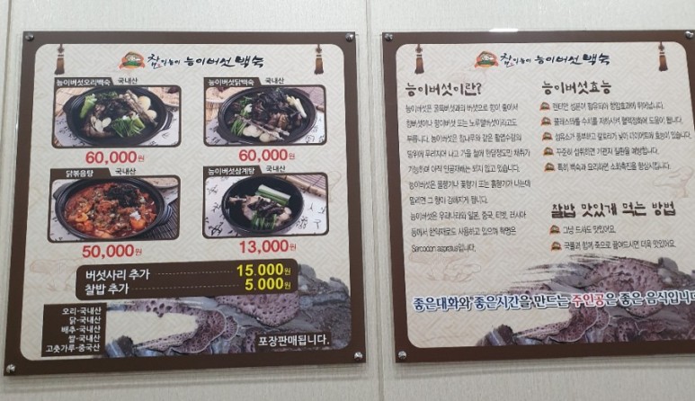 참일능이백숙 이미지
