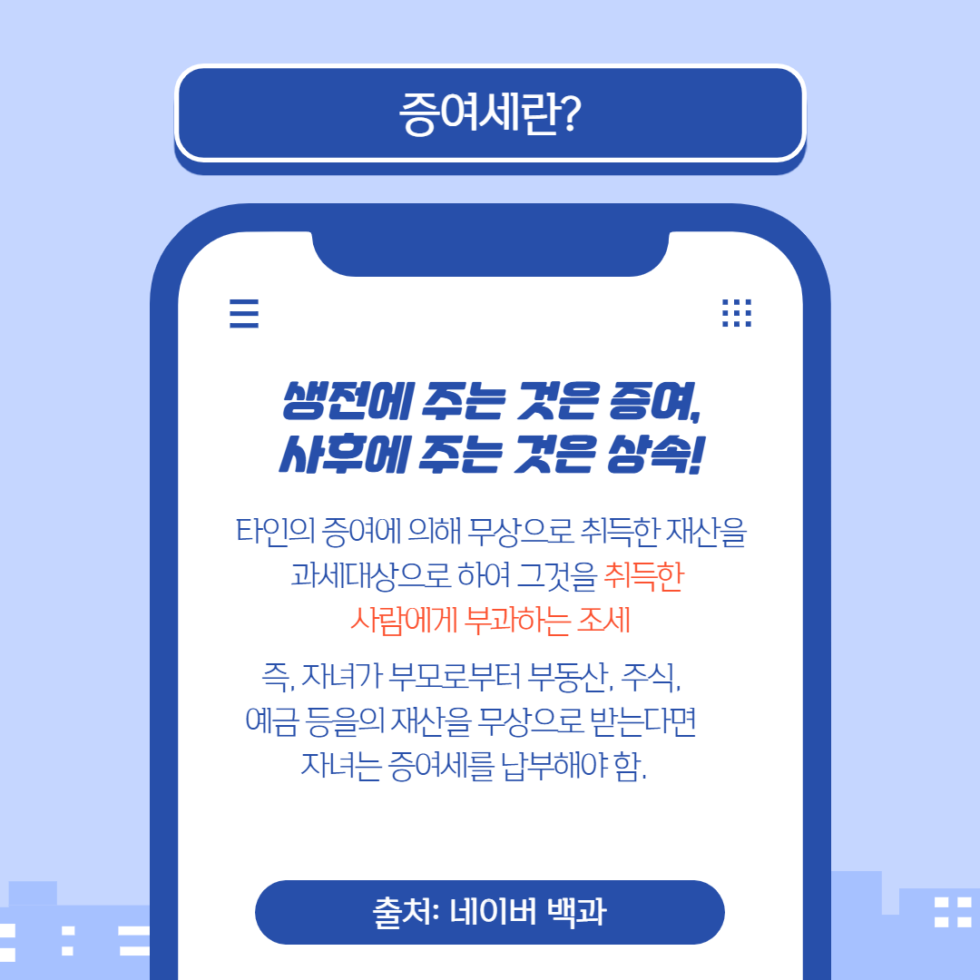 자녀의 주식증여방법 및 비과세 증여세 면제한도 3