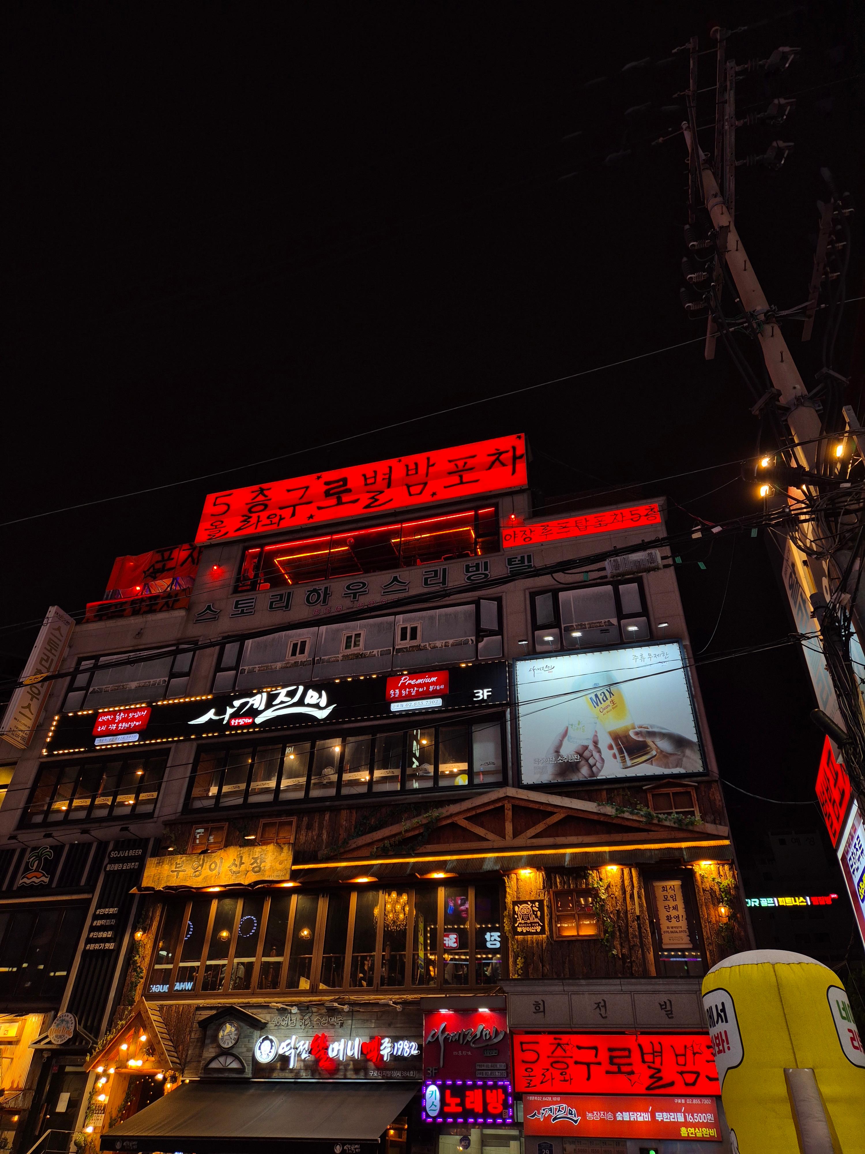별밤포차 구디점 대표 사진