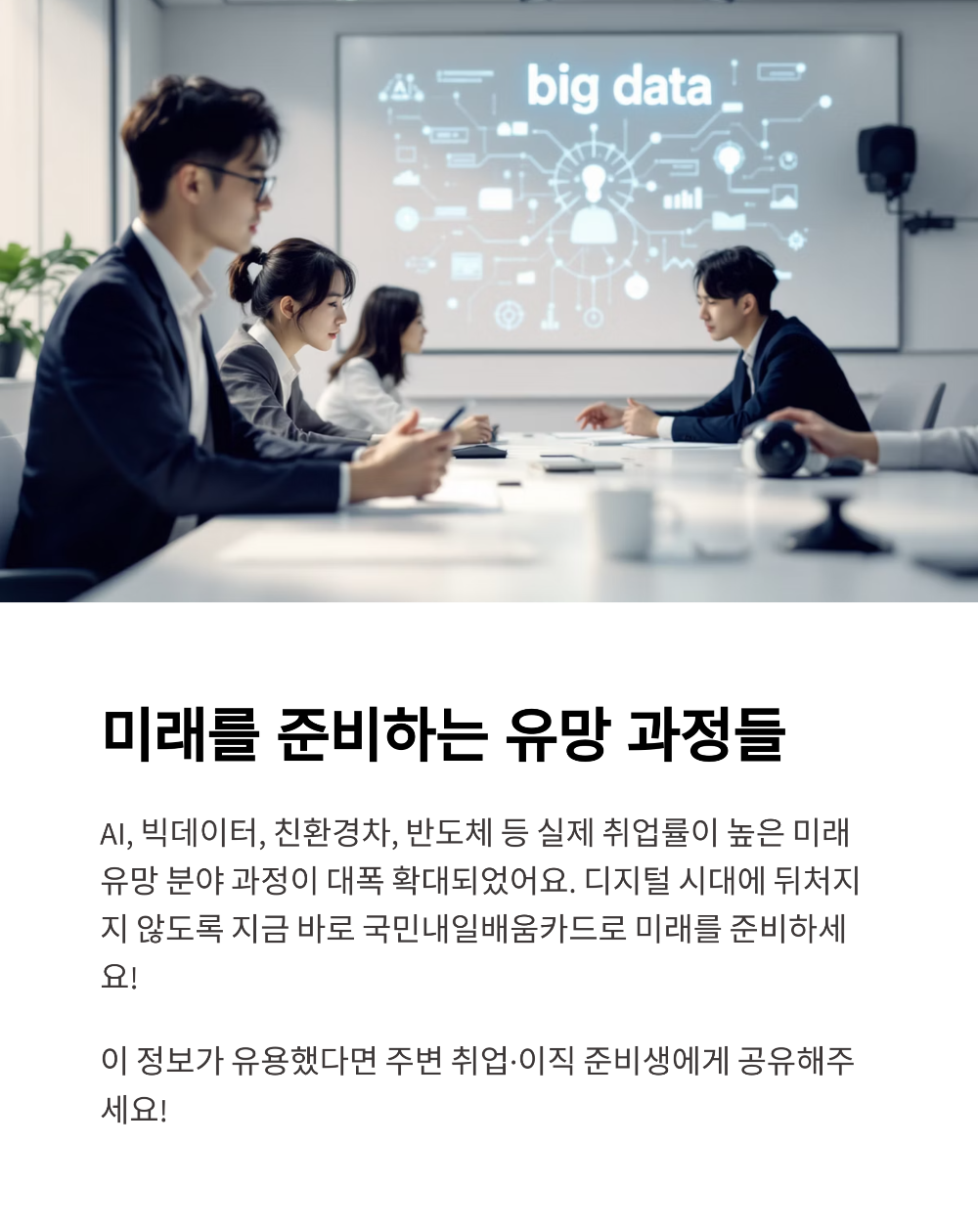 취업&middot;이직 준비생 필독! 국민내일배움카드 국비지원 활용법 총정리