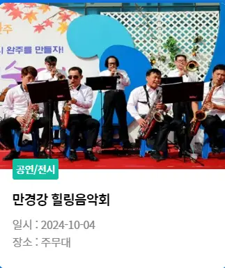 완주 와일드 로컬푸드축제 초대가수 일정