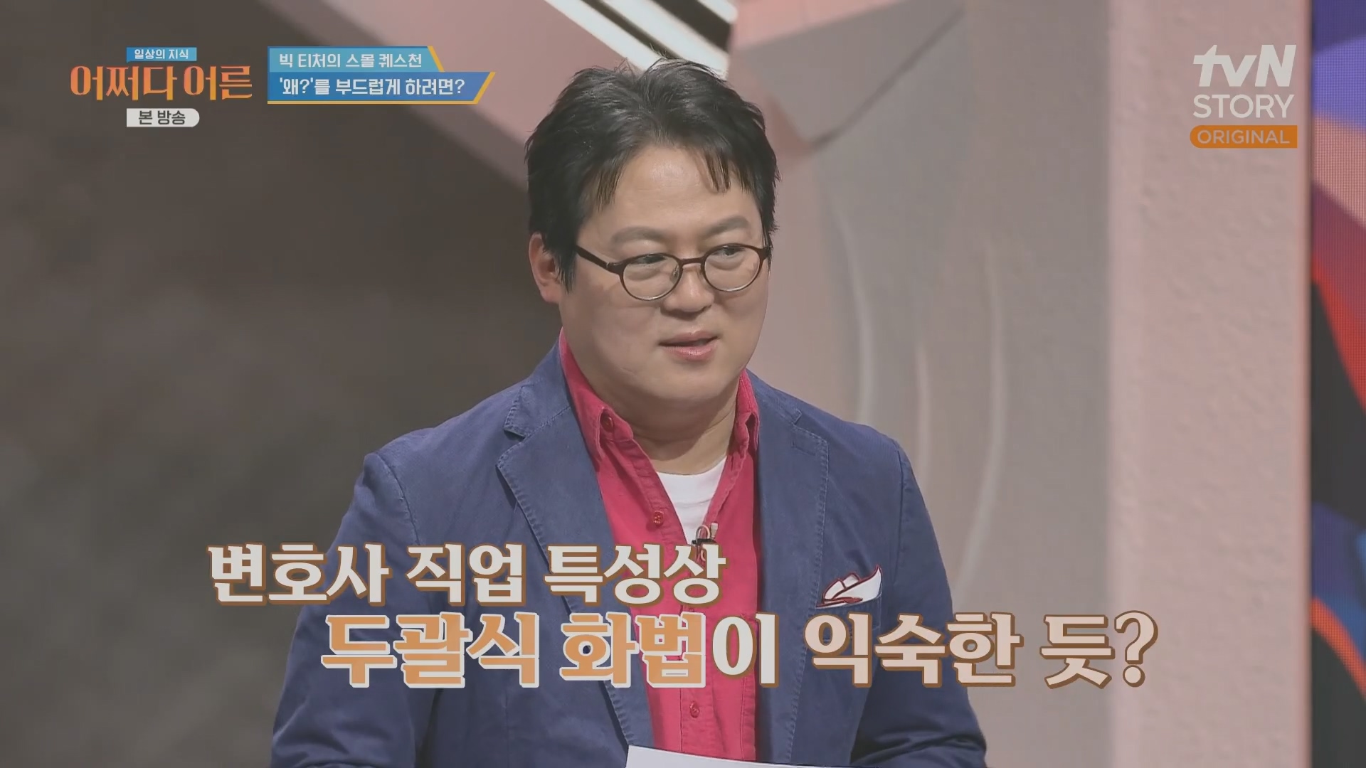 어쩌다 어른.최준영.E49.240326p.H264-F1RST.mp4_20240402_201059.666.jpg