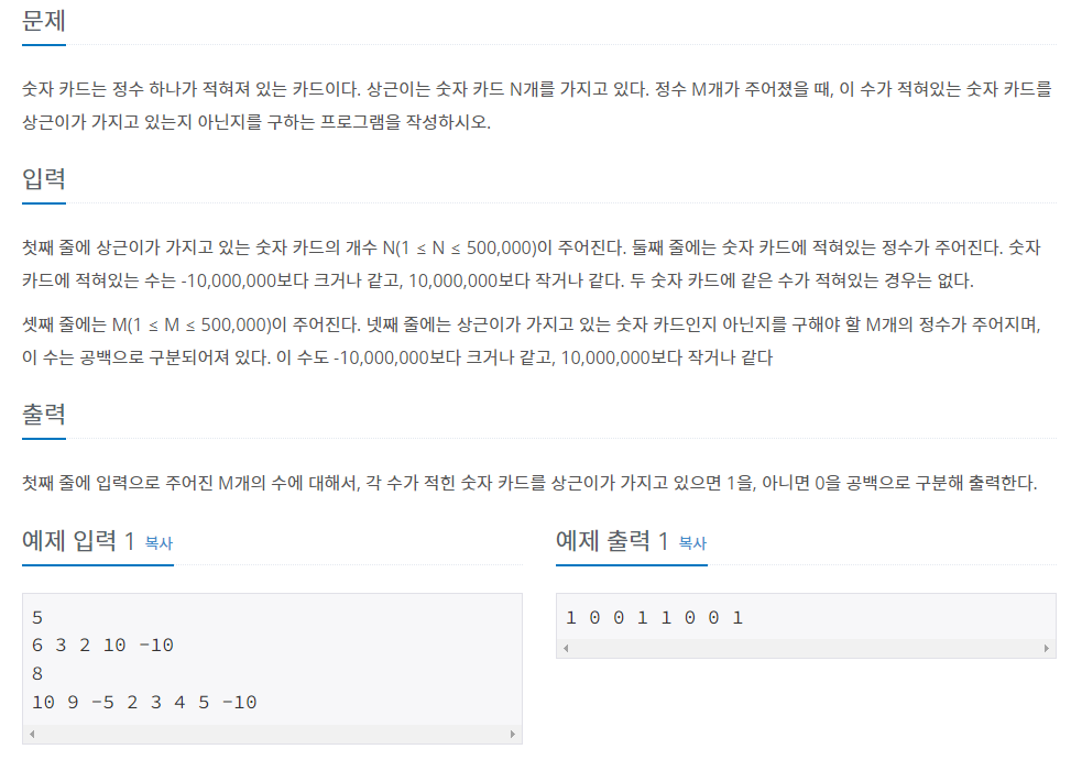  [백준]10815번 숫자 카드(java)