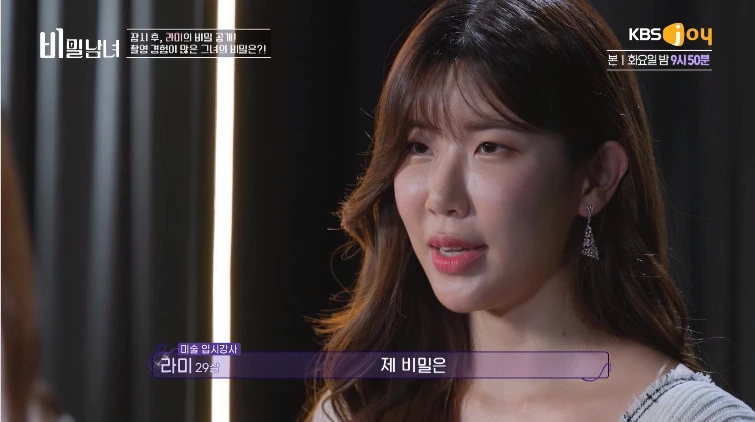  맥심모델 라미 프로필 (비밀남녀)