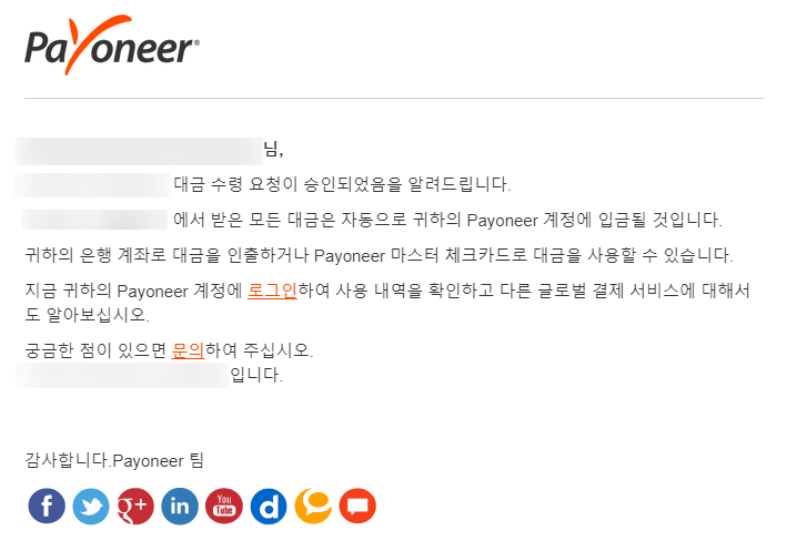 페이오니아-계정-가입-승인-완료-안내메일