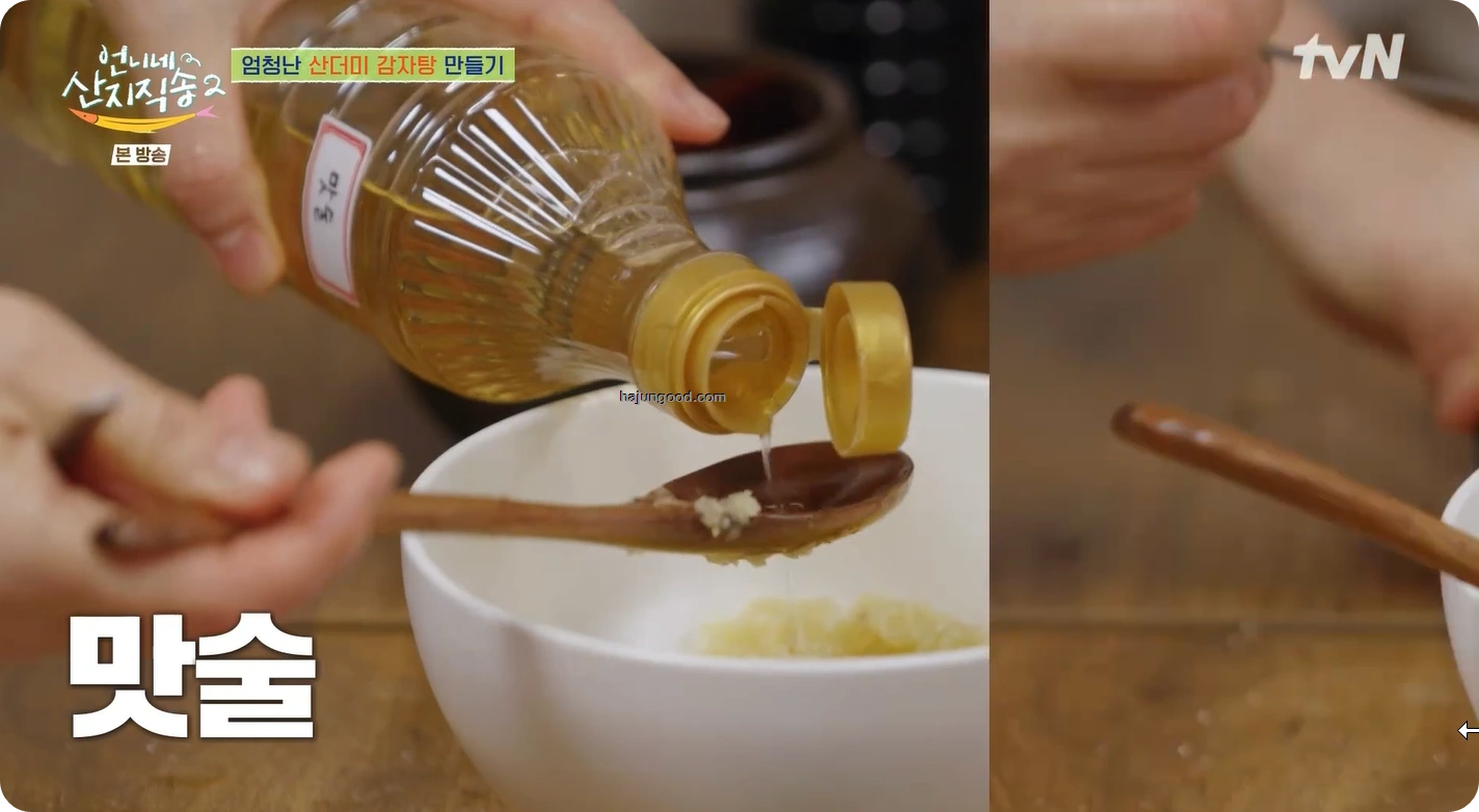 언니네산지직송 2 - 염정아 감자탕 레시피 총정리