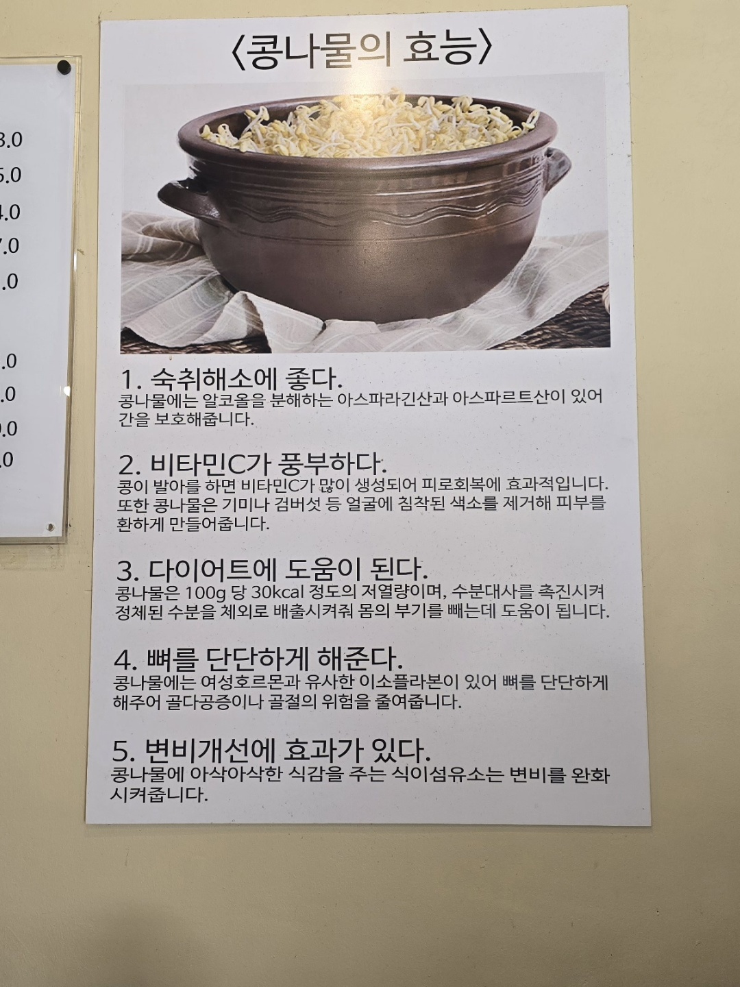 콩나물의 효능