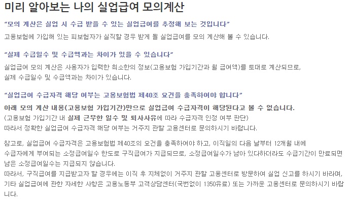  실업급여 신청 모의 계산.