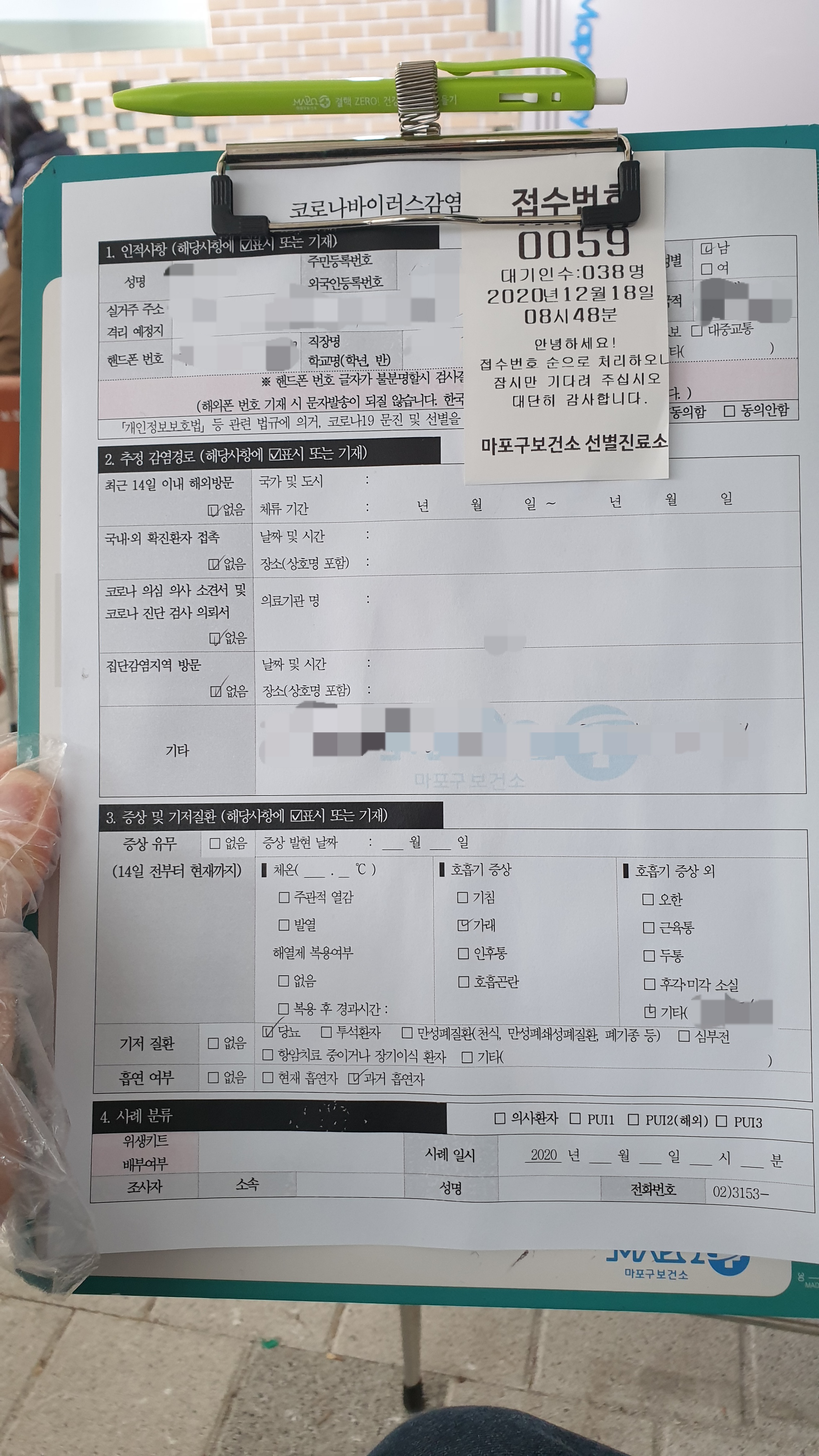  [코로나] 코로나 검사받고 왔습니다 (마포구 보건소)