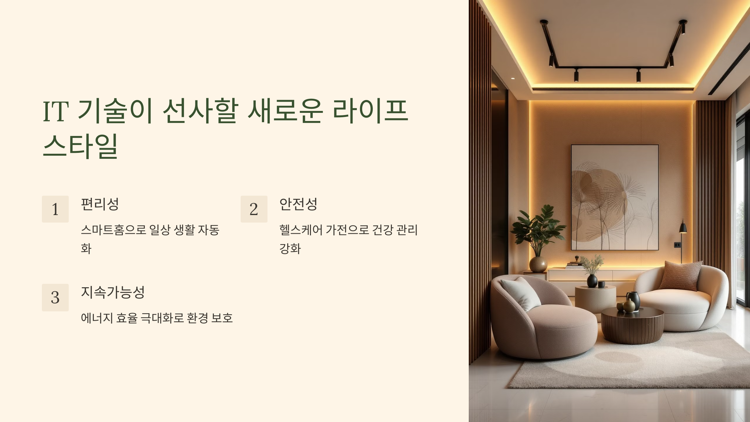 결론: IT 기술이 선사할 새로운 라이프스타일 🌟