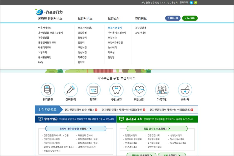 지헬스(G-health) 온라인 민원서비스 홈페이지-2