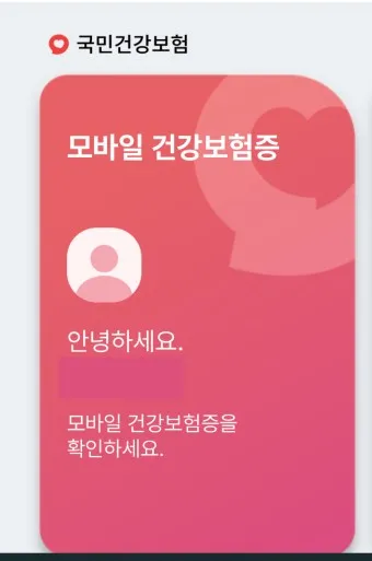 모바일 건강보험증 발급 어플_8