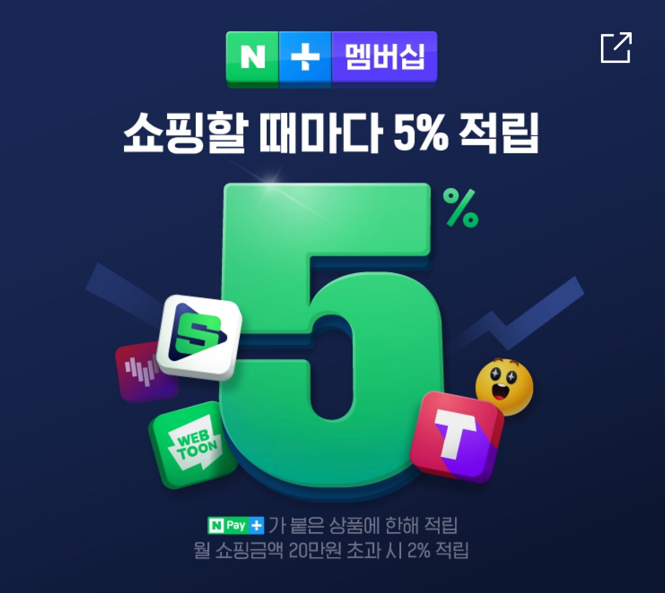  네이버 플러스 멤버십 티빙 계속 무료