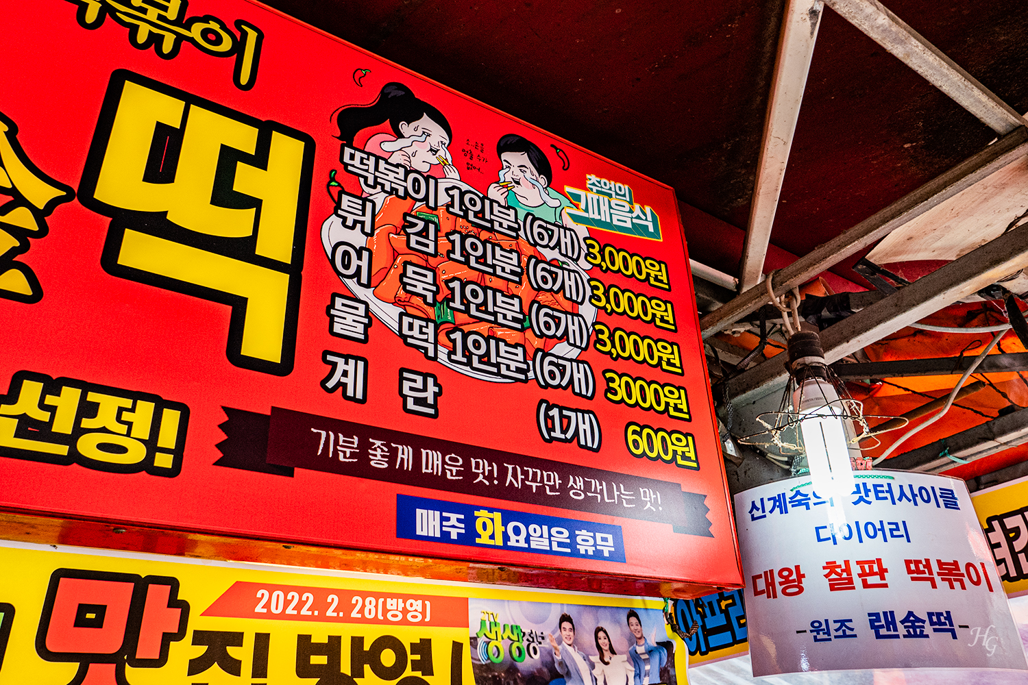 경북 영주 떡볶이 맛집 랜떡 왼쪽집 메뉴