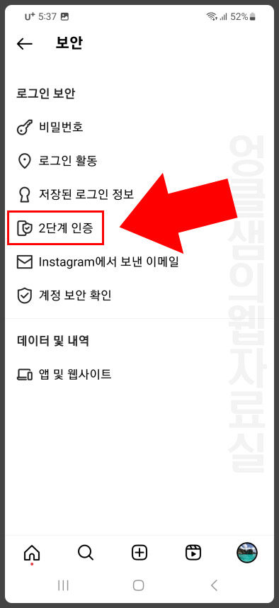 인스타그램 2단계 인증