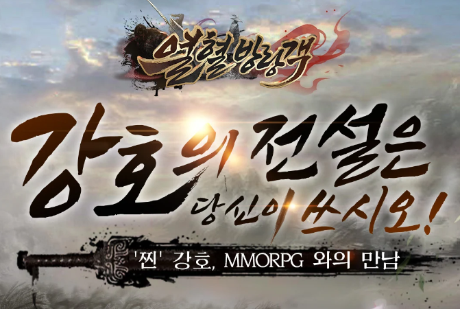  열혈 방랑객 게임 소개 쿠폰 티어 등급