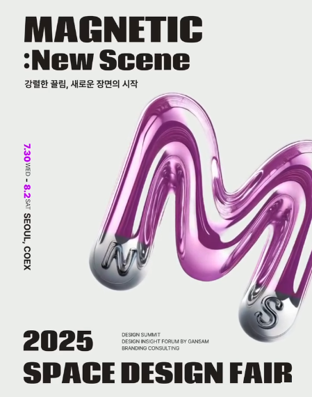 2025 공간디자인페어 관련 이미지