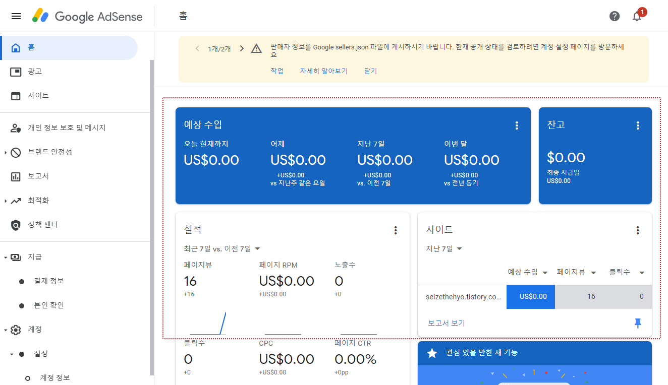 애드센스 접속 메인화면