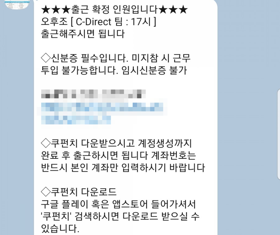  대구 쿠팡 5센터(신선) 물류 알바후기