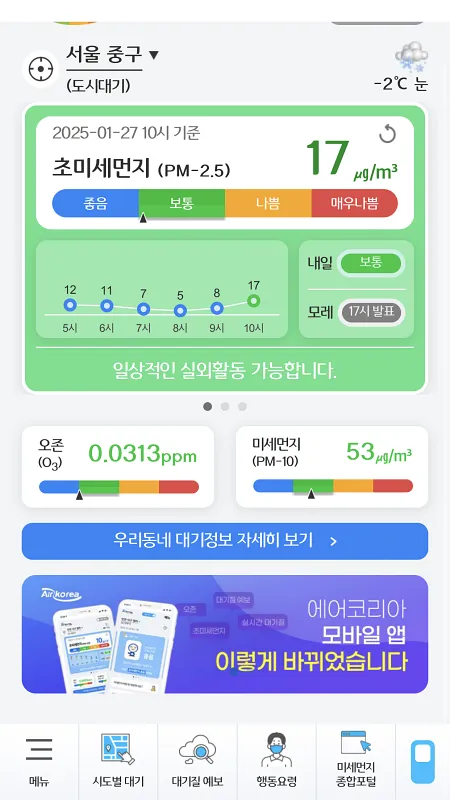에어코리아 어플2